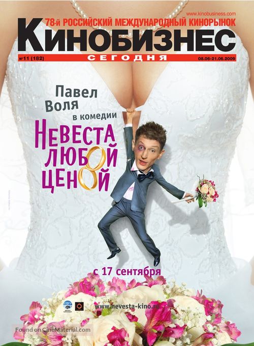 Nevesta lyuboy tsenoy - Russian Movie Poster