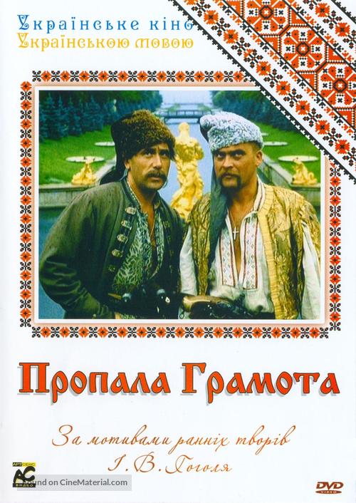 Propavshaya gramota - Ukrainian Movie Cover