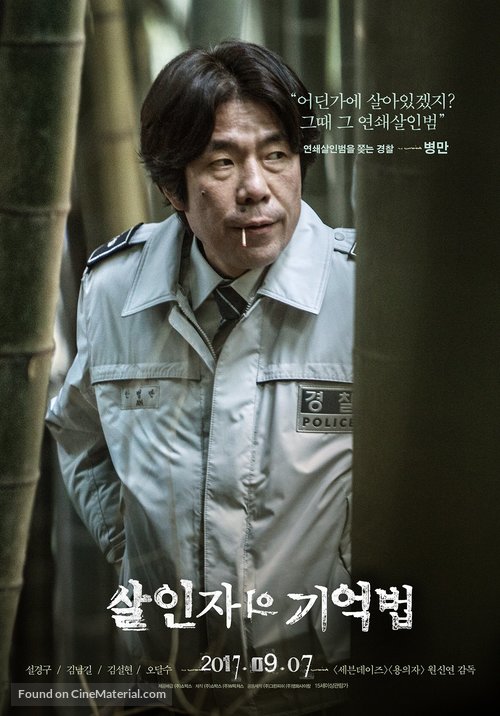 A Murderer&#039;s Guide to Memorization - South Korean Movie Poster