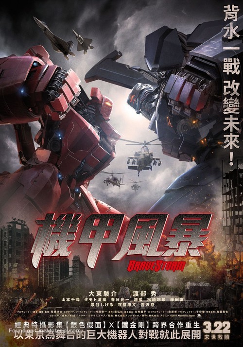 BraveStorm - Taiwanese Movie Poster