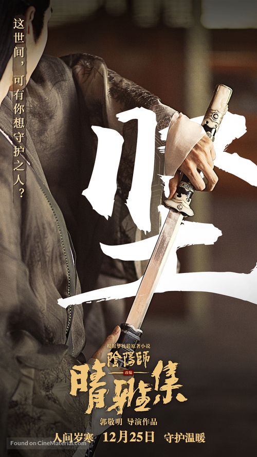 Qing Ya Ji - Chinese Movie Poster