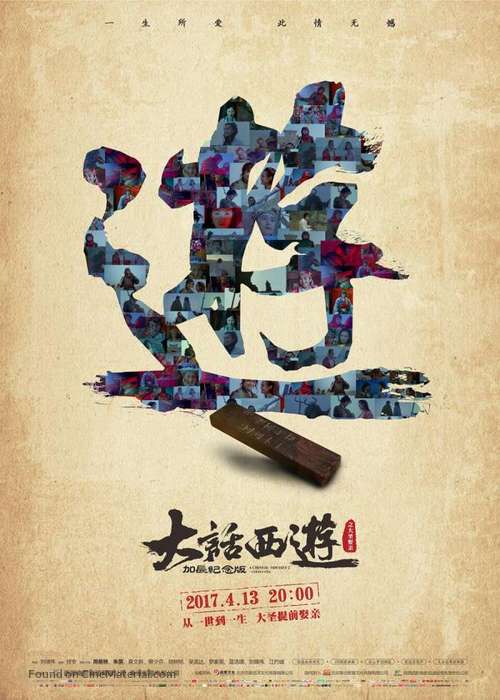 Sai yau gei: Daai git guk ji - Sin leui kei yun - Chinese Movie Poster