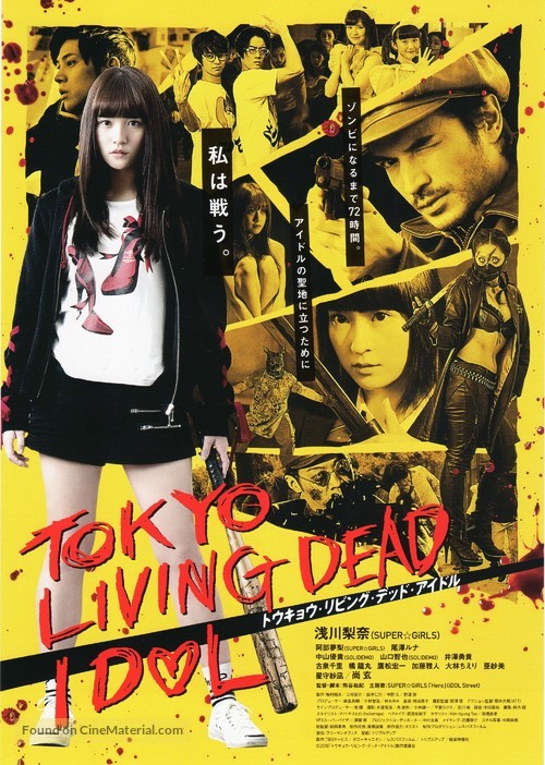 T&ocirc;ky&ocirc; ribingu deddo aidoru - Japanese Movie Poster