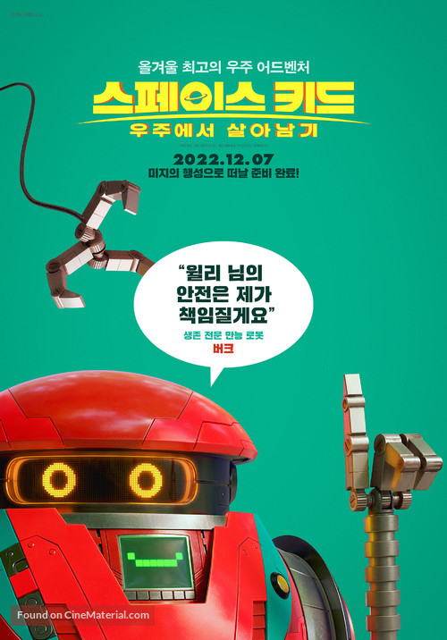 Terra Willy: La plan&egrave;te inconnue - South Korean Movie Poster