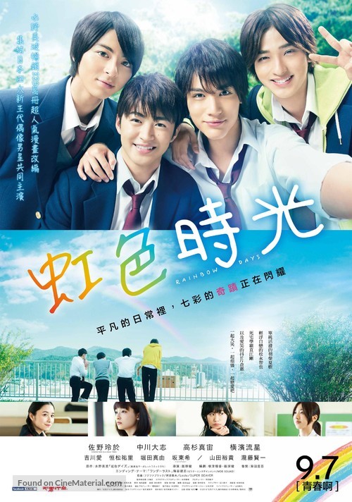 Nijiiro Days - Taiwanese Movie Poster