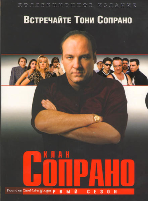 &quot;The Sopranos&quot; - Russian DVD movie cover