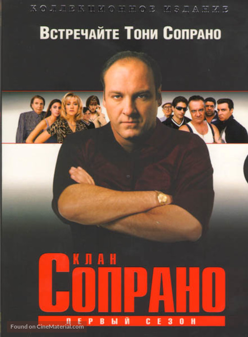 &quot;The Sopranos&quot; - Russian DVD movie cover