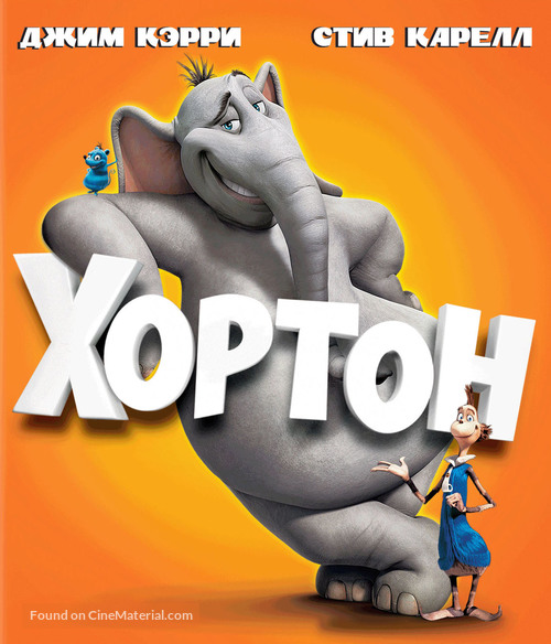 Horton Hears a Who! - Russian Blu-Ray movie cover