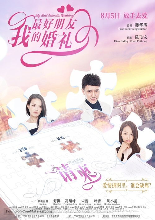 My Best Friend&#039;s Wedding - Chinese Movie Poster