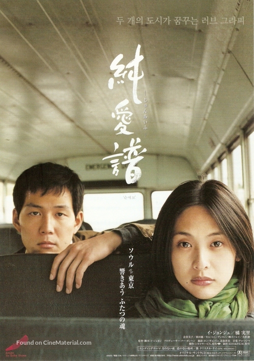 Bulhueui myeongjag - Japanese Movie Poster