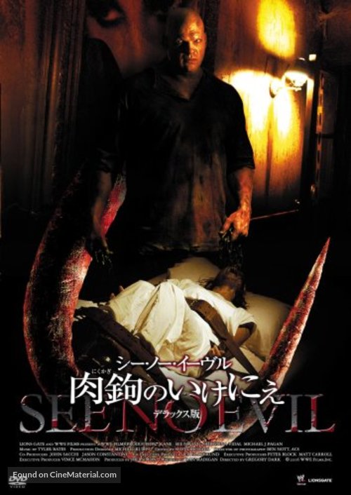 See No Evil 2 - Japanese Movie Cover