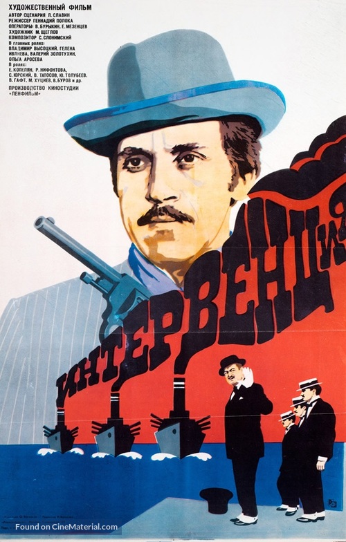 Interventsiya - Soviet Movie Poster