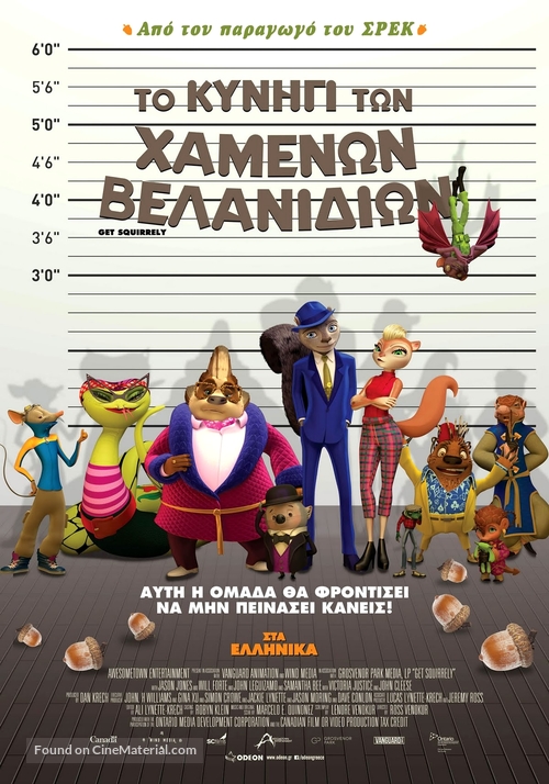 The Nut House - Greek Movie Poster