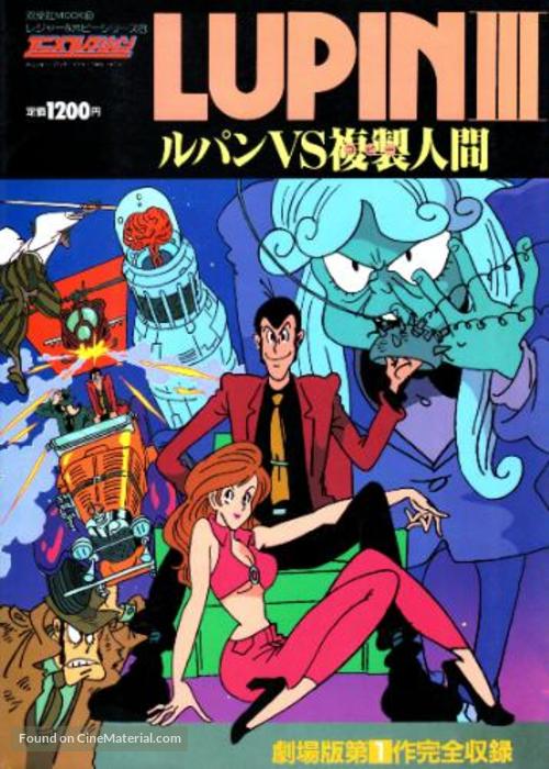 Rupan sansei - Japanese DVD movie cover