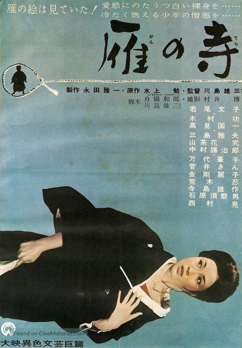 Gan no tera - Japanese Movie Poster