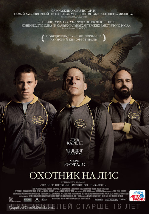 Foxcatcher - Russian Movie Poster