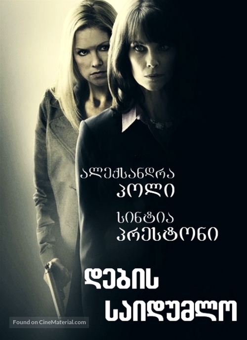 A Sister&#039;s Secret - Georgian Movie Poster