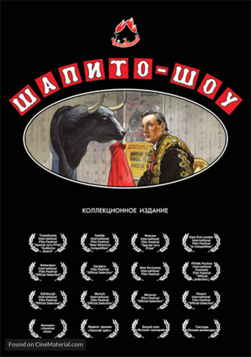 Shapito-shou - Russian DVD movie cover