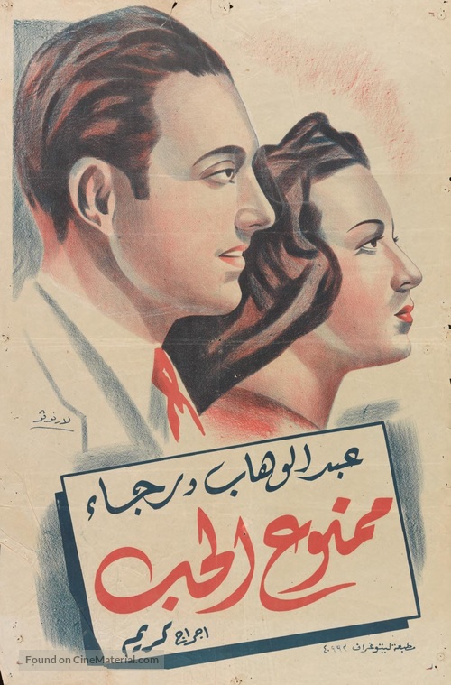 Mamnou&#039;a el hub - Egyptian Movie Poster