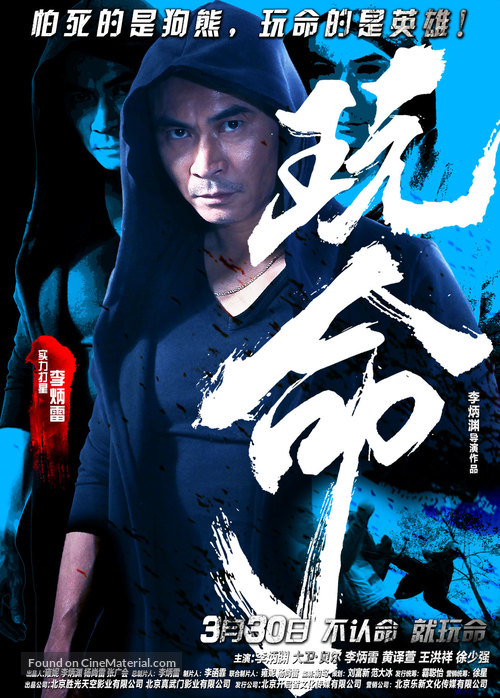 Defying Chase - Chinese Movie Poster