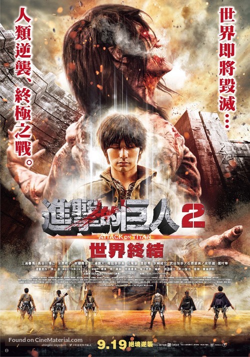 Shingeki no kyojin: Attack on Titan - End of the World - Taiwanese Movie Poster