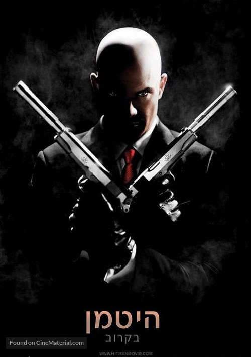 Hitman - Israeli poster