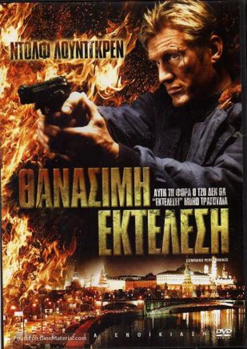 Command Performance - Greek Movie Cover