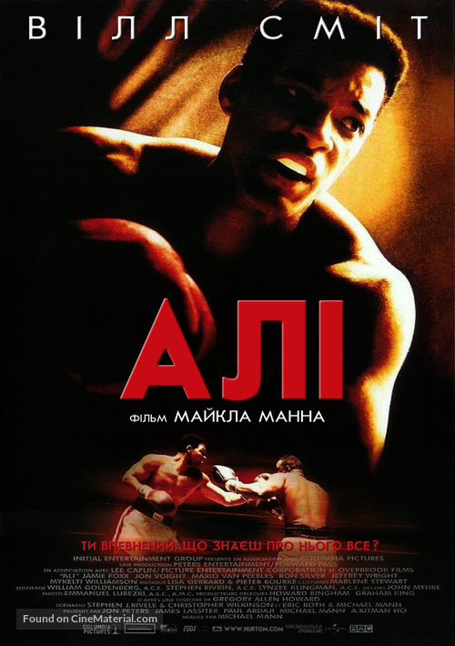 Ali - Ukrainian Movie Poster