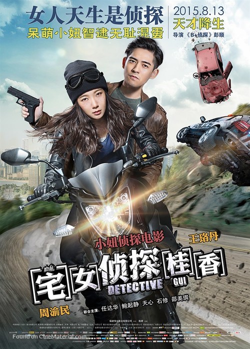 Zhainu Zhentan Guixiang - Chinese Movie Poster