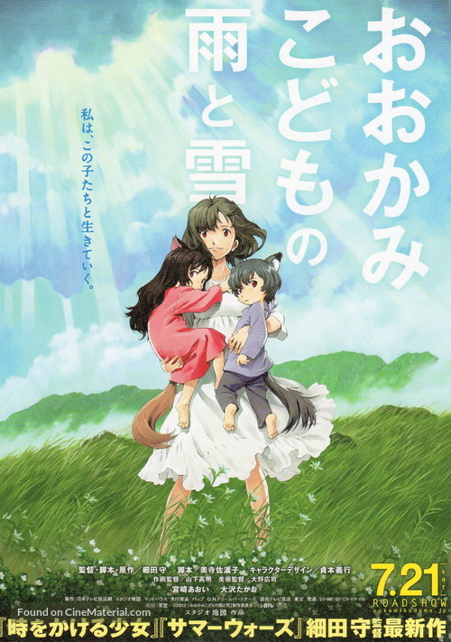 Okami kodomo no ame to yuki - Japanese Movie Poster