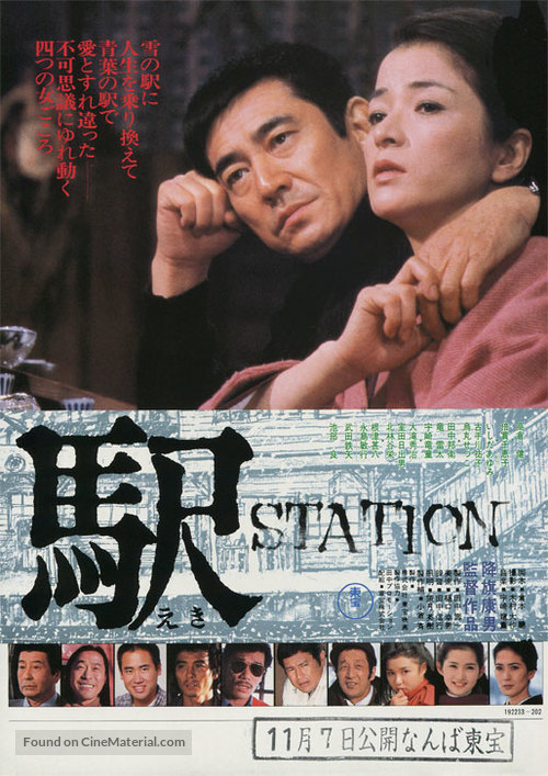 Eki - Japanese Movie Poster