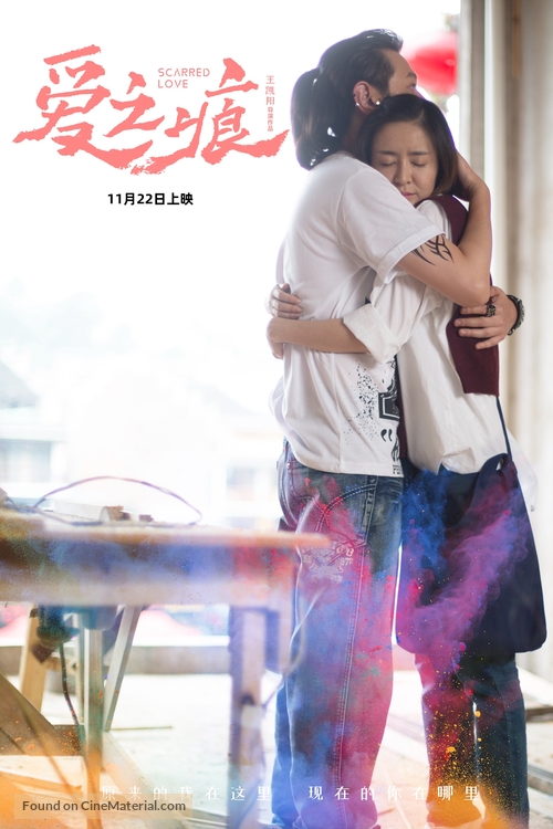 Scarred Love - Chinese Movie Poster