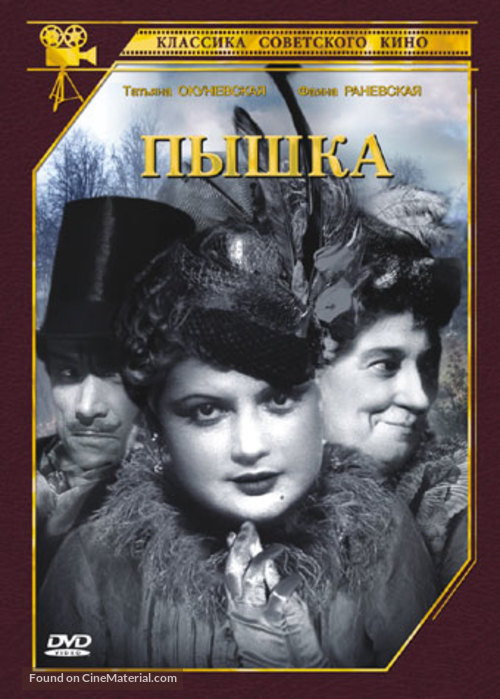 Pyshka - Russian Movie Cover