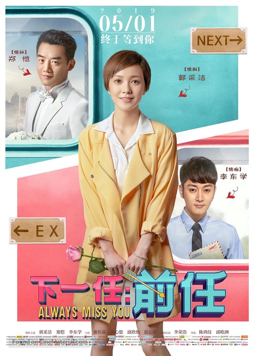Always Miss You - Chinese Movie Poster