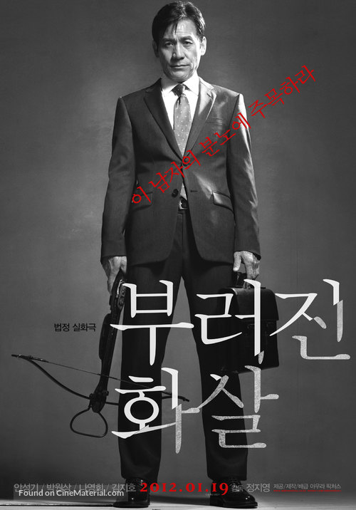 Bu-reo-jin hwa-sal - South Korean Movie Poster