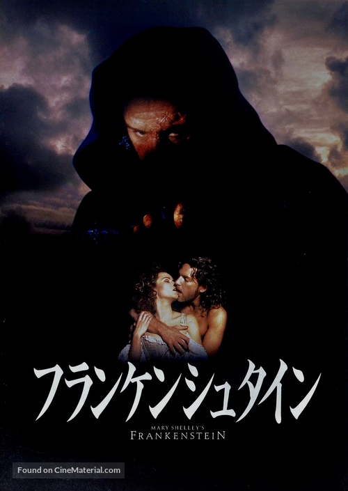 Frankenstein - Japanese Movie Poster