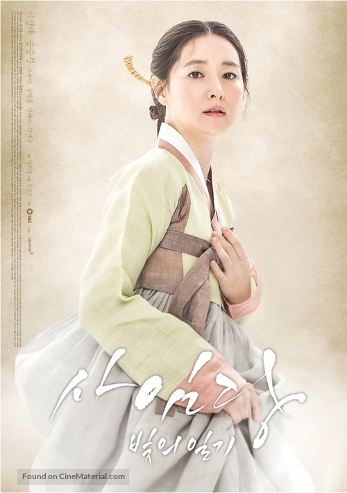 Saimdang, the Herstory - South Korean Movie Poster