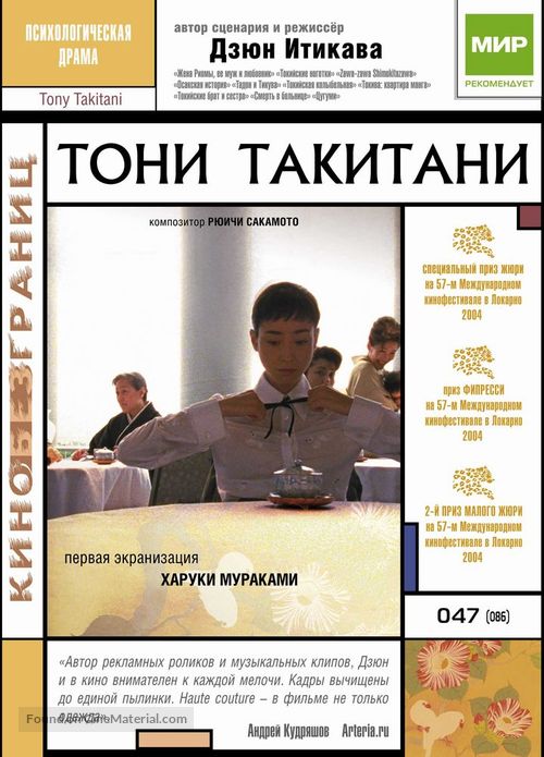 Tony Takitani - Russian Movie Cover