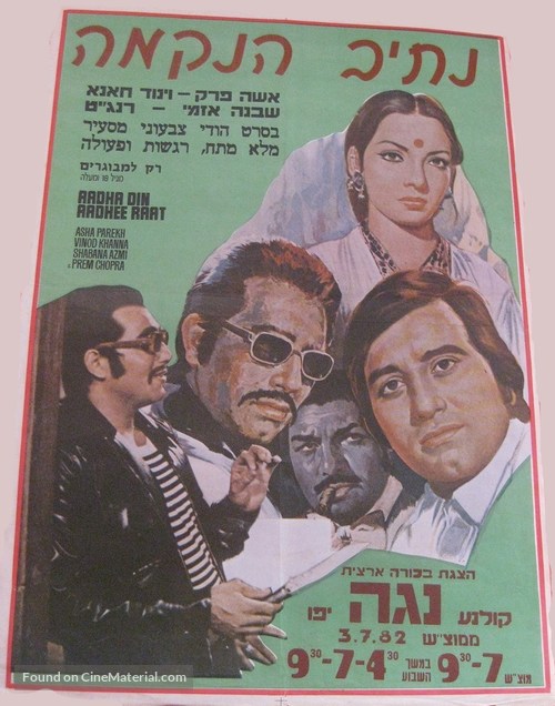 Adha Din Adhi Raat - Israeli Movie Poster