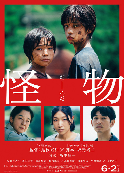 Monster - Japanese Movie Poster