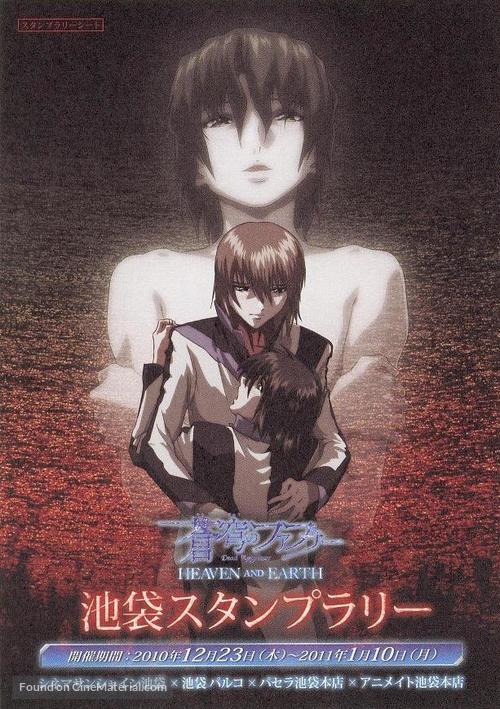 Soukyuu no fafun&acirc;: Heaven and Earth - Japanese Movie Poster