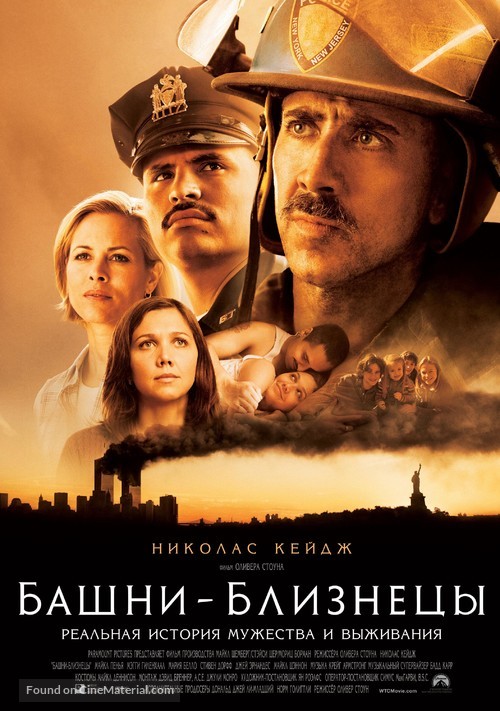 World Trade Center - Russian Movie Poster