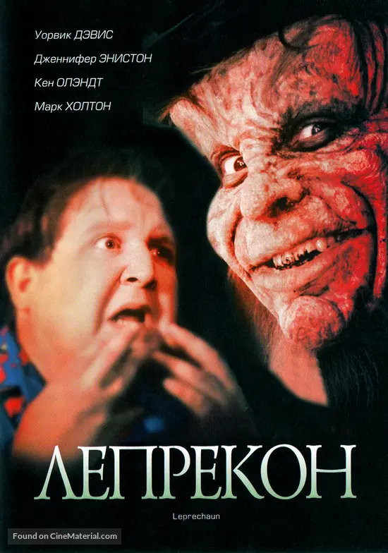Leprechaun 1993 Russian Dvd Movie Cover