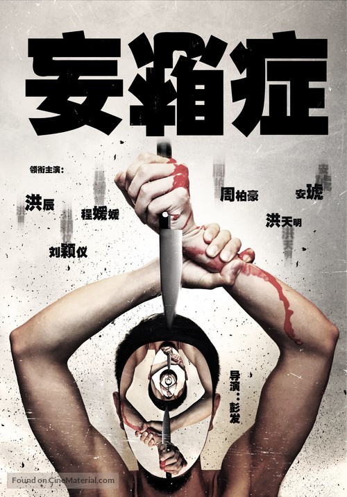 Wang xiang zheng - Chinese Movie Poster