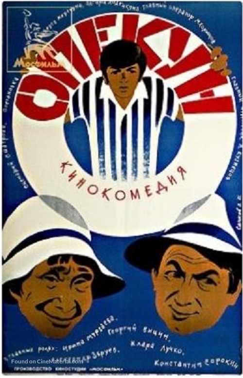 Opekun - Russian Movie Poster