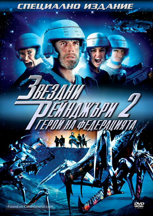 Starship Troopers 2 - Bulgarian DVD movie cover