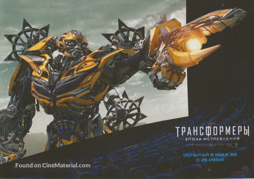 Transformers: Age of Extinction - Russian Movie Poster