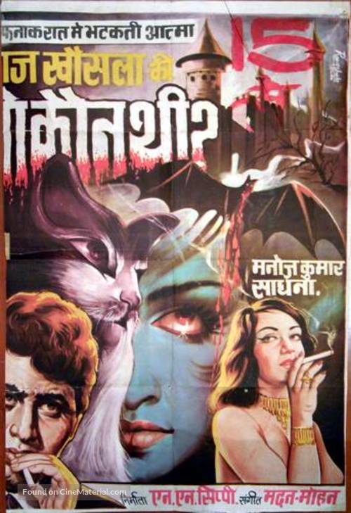 Woh Kaun Thi? - Indian Movie Poster