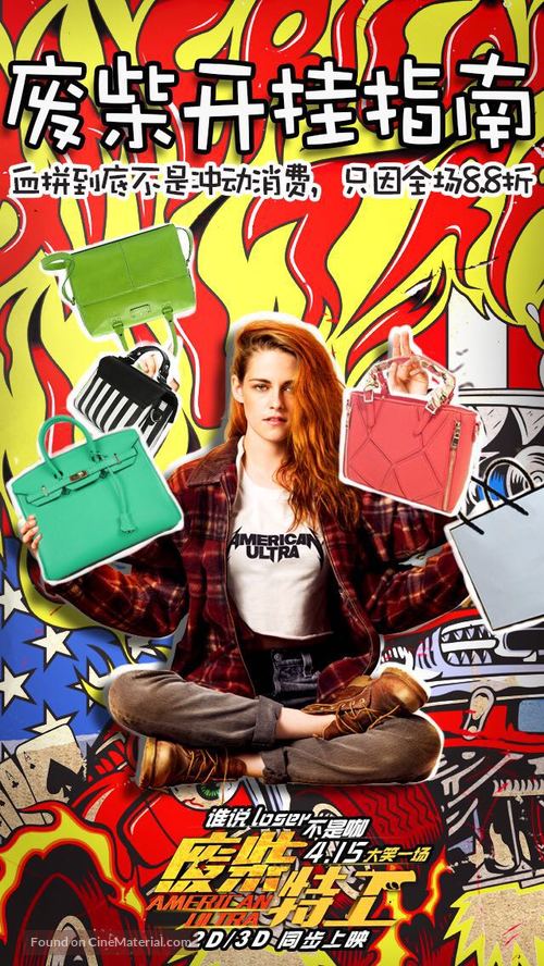 American Ultra - Chinese Movie Poster