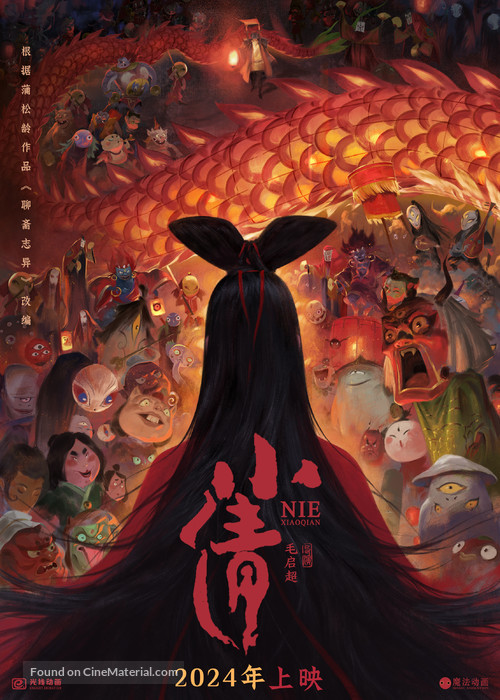 Nie Xiaoqian - Chinese Movie Poster